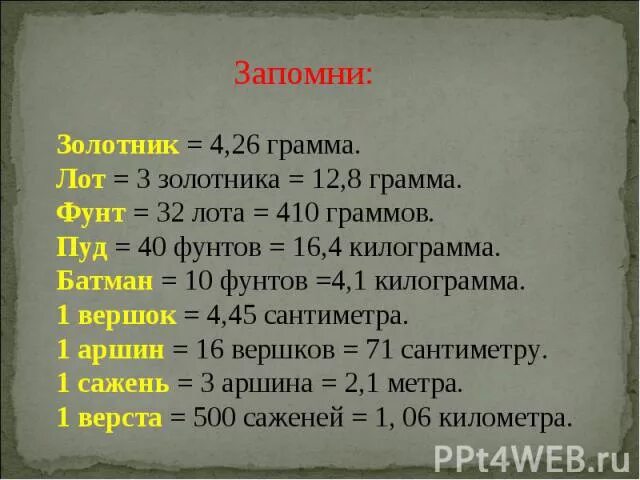 12 грамм в килограммах. Фунт это сколько в граммах. Сколько весит 1 фунт. Сколько грамм в одном фунте. Сколько весит фунт в граммах.