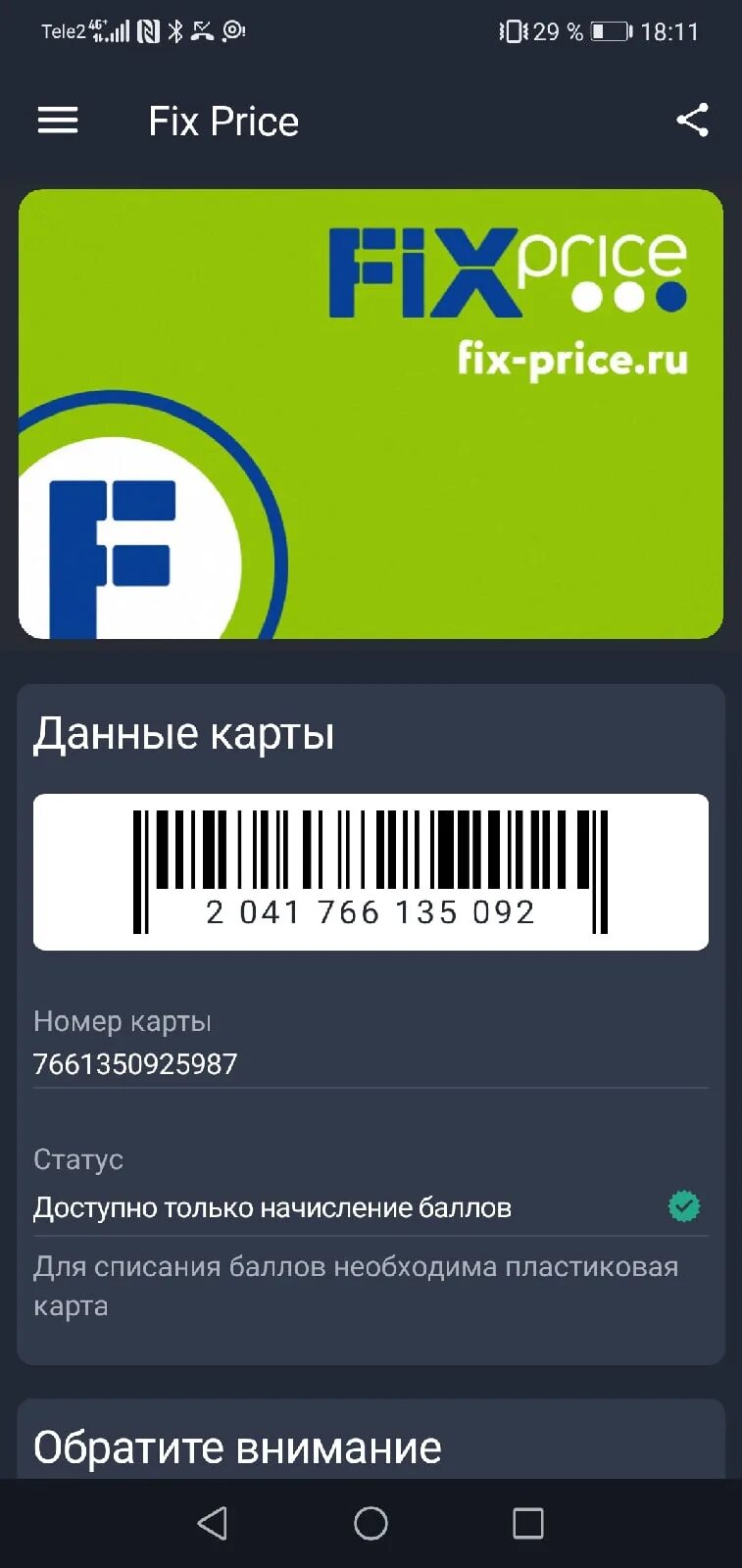 Fix price карта белоруссии. Карта фикс. Карта Fix Price. Скидочная карта Fix Price. Карта магазина Fix.