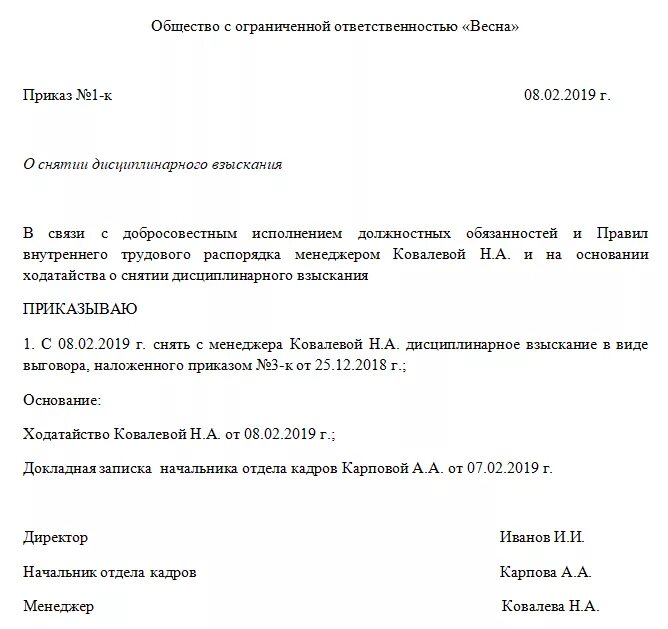 Взыскание заработной платы с работника. Приказ о вынесении работнику дисциплинарного взыскания. Приказ о назначении дисциплинарного взыскания образец. Приказ о снятии дисциплинарного взыскания с работника. Заявление о дисциплинарном взыскании образец.