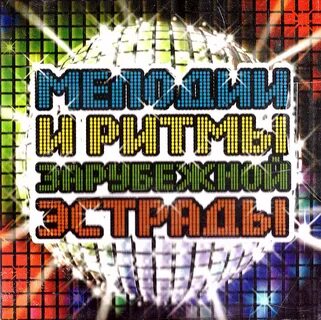 Лучшие хиты зарубежной эстрады 70 годов