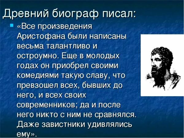 Аристофан произведения. Аристофан в древней греции. аристофан &quot;античная комедия&quot;. древнегреческая комедия аристофан.