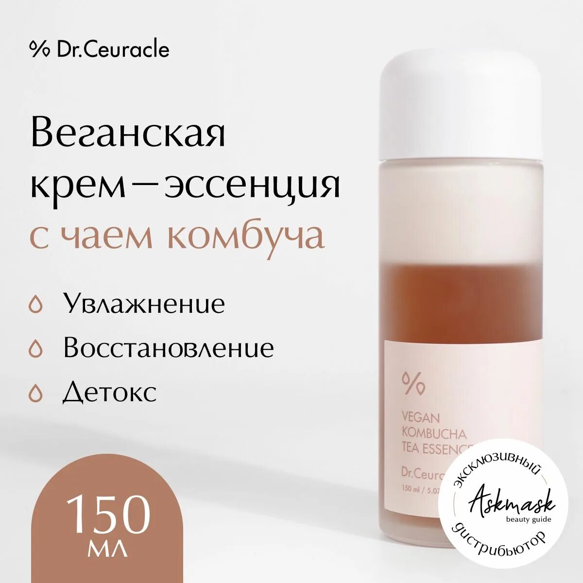 Эссенция dr ceuracle. Dr. ceuracle, Веганская крем-эссенция с чаем Комбуча, 150 мл. Эссенция для лица Vegan Kombucha Tea Essence "Dr.ceuracle" (150мл). Веганская крем эссенция с чаем Комбуча Dr.ceuracle. Dr ceuracle логотип.