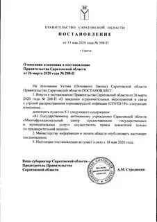 Постановления правительства саратовской