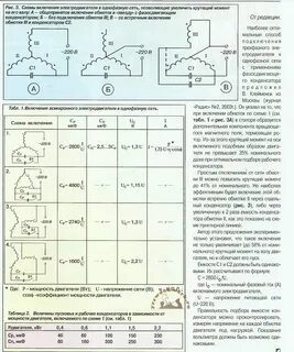Конденсатор для трехфазного двигателя калькулятор