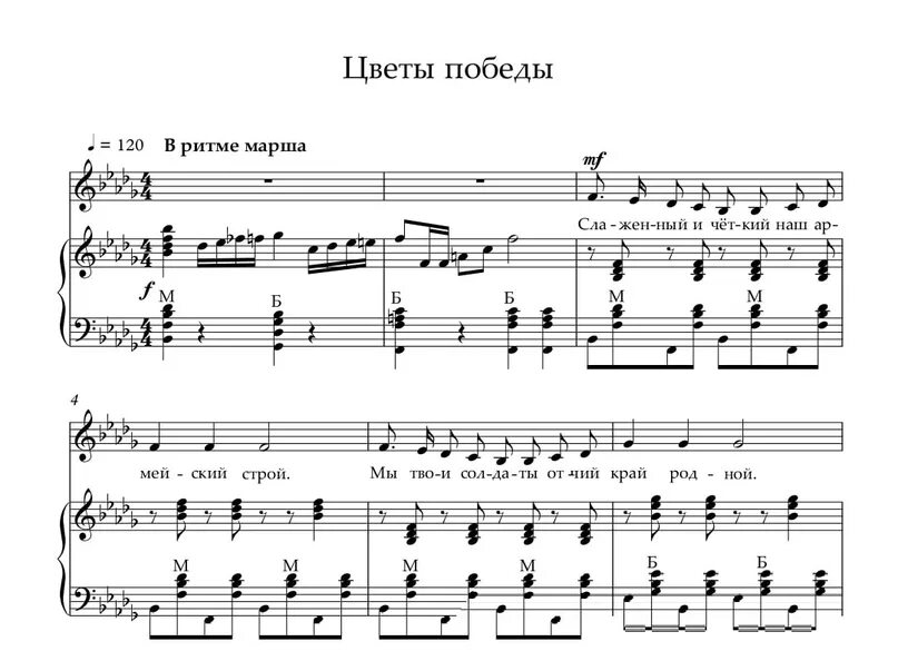 Песни к 9 мая ноты. Цветы Победы дарит май Ноты. Цветы Победы Раинчик Прончак Ноты. Радость Победы Ноты. День Победы Ноты для баяна.