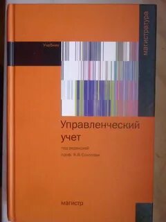 Учет учебник