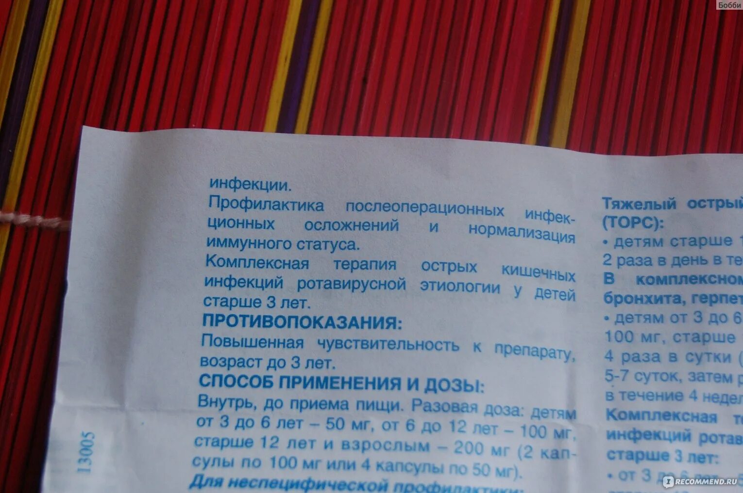 Арбидол антибиотик ли. Арбидол дозировка для детей. Арбидол и алкоголь совместимость. Арбидол для детей какая дозировка. Арбидол принимать до еды или после.