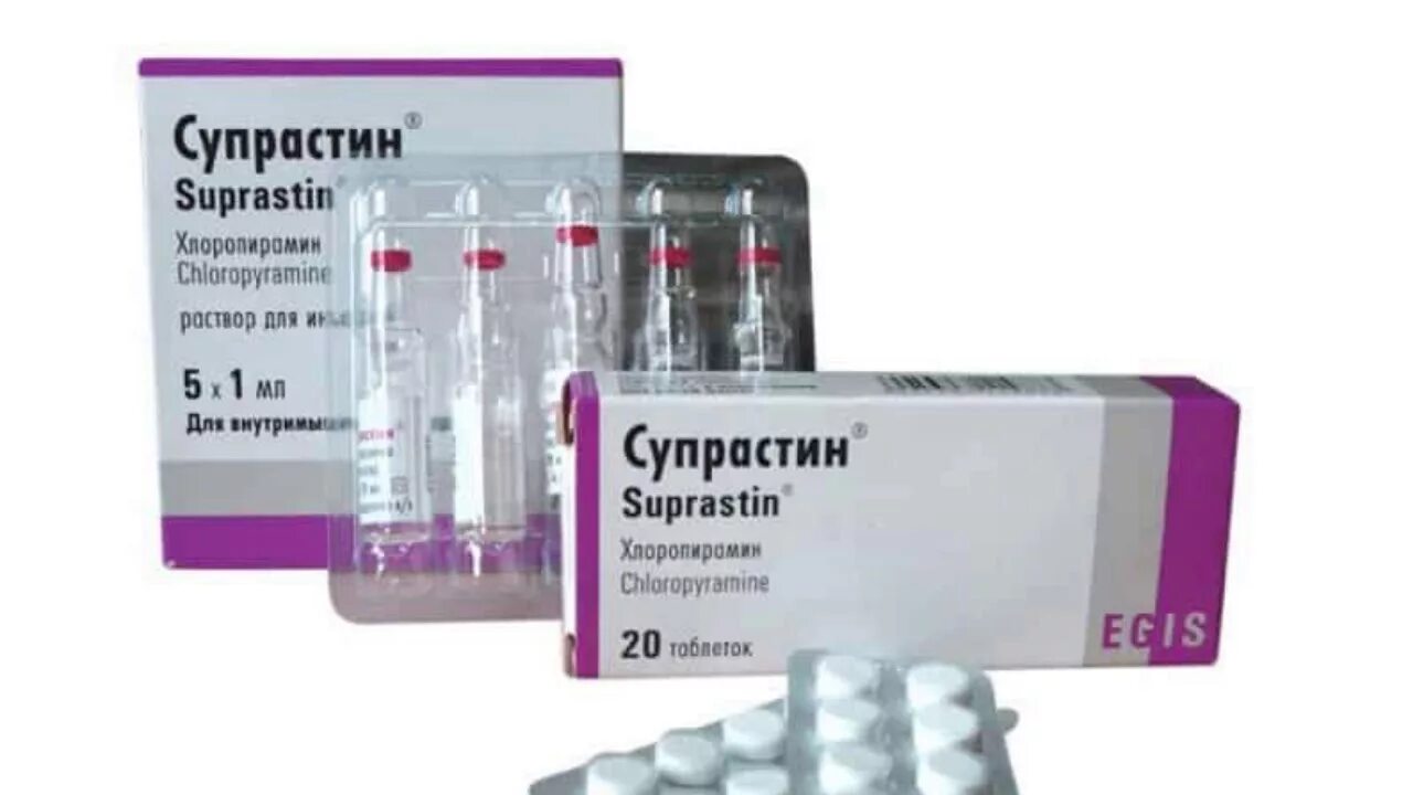 Супрастин внутримышечно при аллергии взрослым. Антигистаминные препараты супра. международное название лекарственных супрастин. супрастин антигистаминный препарат. супрастин антигистаминный препарат капли.