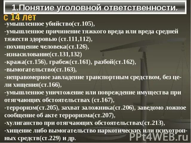 Цели уголовной ответственности в рф. Понятие уголовной ответственности. Цели уголовной ответственности. Уголовная ответственность это в уголовном праве. 1. Понятие уголовной ответственности..