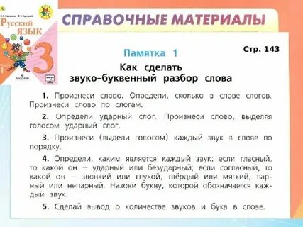 Звукобуквенный разбор слова роса для 3 класса