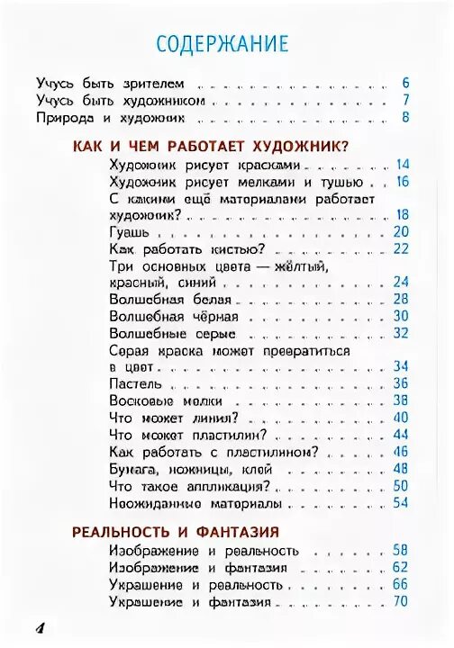 Чтение 5 класс содержание. Неменский изобразительное искусство 2 класс учебник содержание. изобразительное искусство оглавление. изобразительное искусство 2 класс содержание. оглавление учебника по искусству.