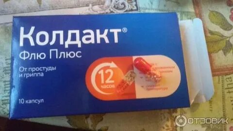 Сколько действует флю