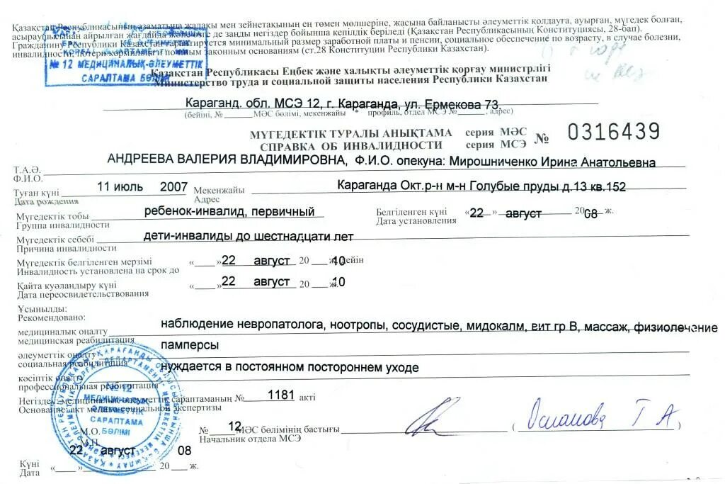 Доверенность инвалиду 1 группы. Справка об инвалидности 1 группы образец. Справка об инвалидности бланк. Справка об уходе за больным. Справка о нуждаемости в постоянном постороннем уходе.