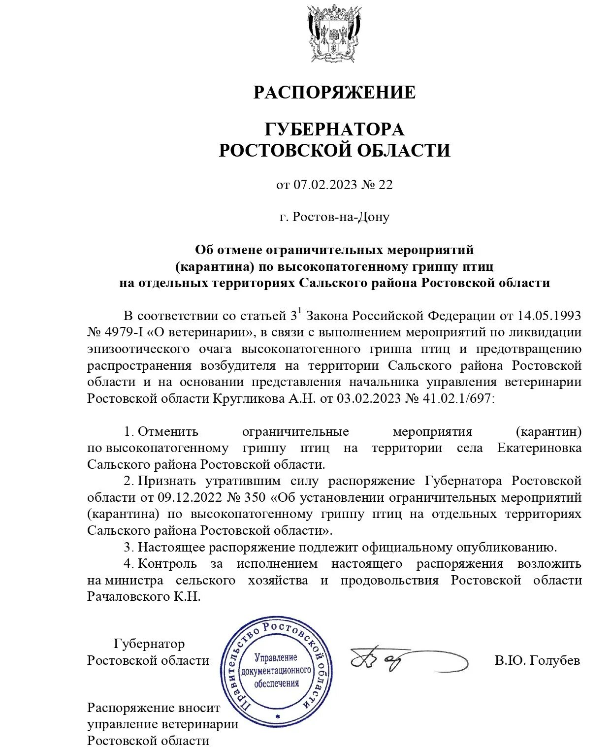Постановление регионального правительства с электронной подписью. 03. Документы для губернатора ростовской области. "распоряжение правительства ростовской области от 24. Распоряжения губернатора ростовской.