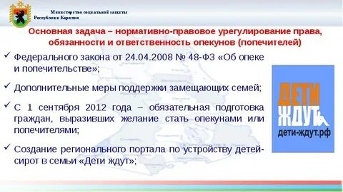 Федеральный закон 48 фз об опеке