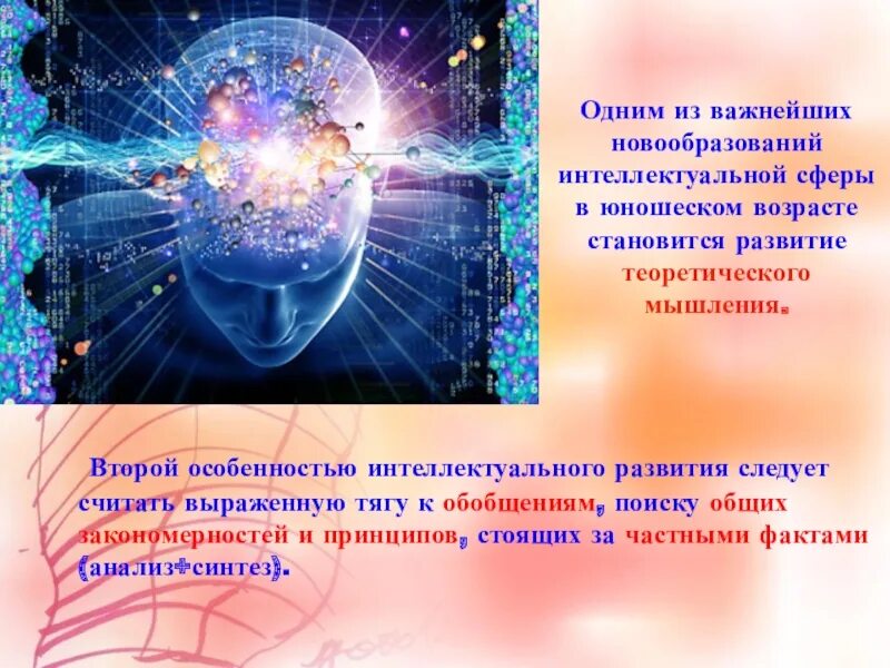 Аффективная сфера раннего возраста. Особенности общения в юности. Аффективная сфера средней взрослости. Особенности юношеского возраста. Сферы юношеском возрасте.