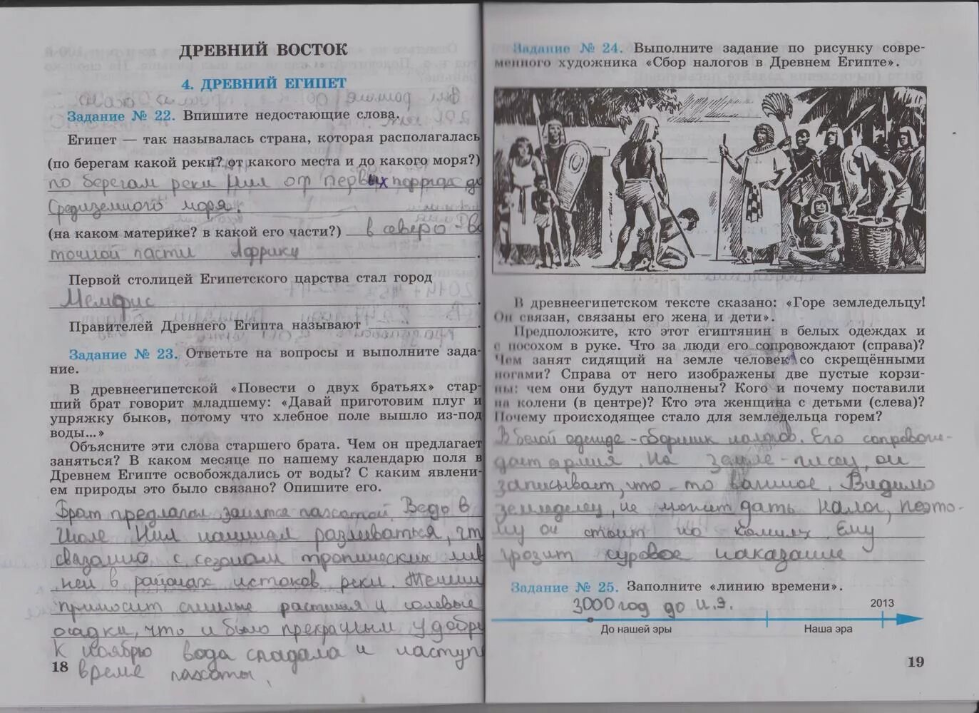 История 5 класс рабочая тетрадь номер 47. Задание 1 по истории рабочая тетрадь. Упражнения по истории 5 класс. Готовые домашние задания история 5.