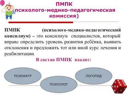 Психолого педагогический консилиум состав