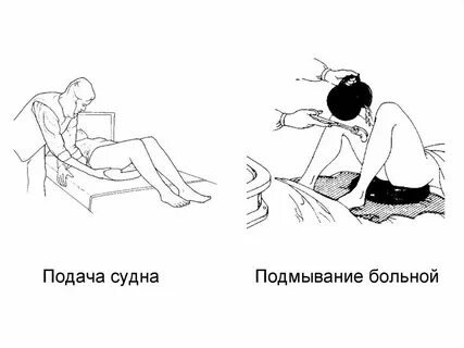 Как правильно судно подложить больному лежачему