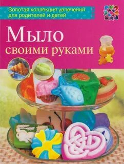 Книги по мыловарению