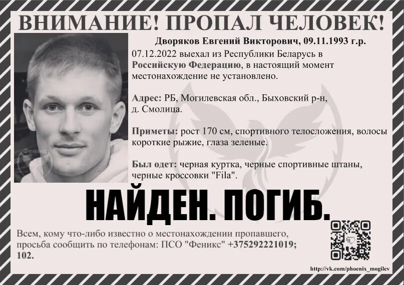 Стрельцов быхов