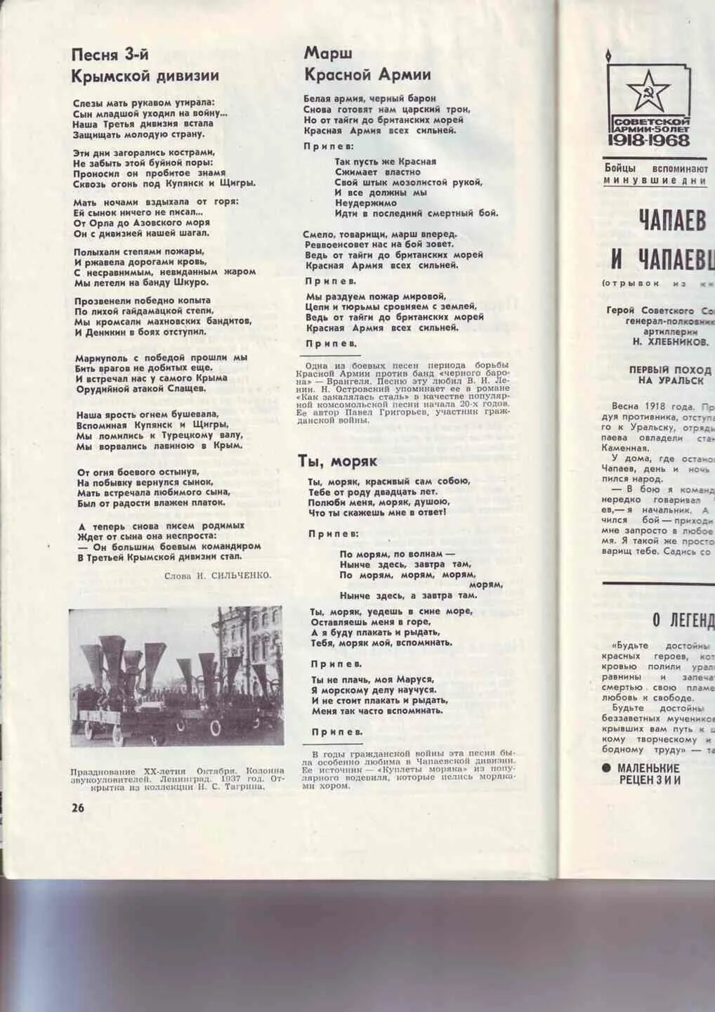 Сильней текс. Красная армия всех сильней Текс. Красная армия текст. Слова песни красная армия всех сильней. Красная армия всех сильней текст.