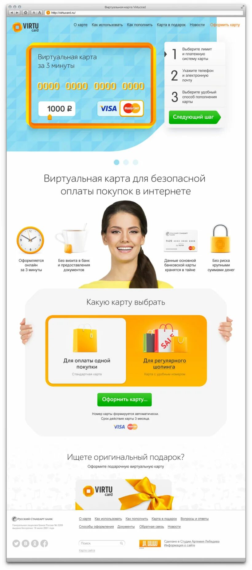 Как пользоваться виртуальной картой банка. Оформить виртуальную карту. дизайн виртуальной карты. банки с виртуальными картами. виртуальные карты банков.