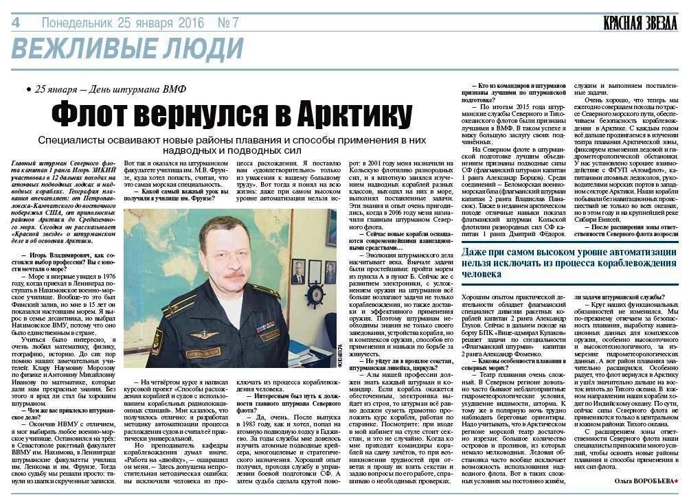 Штурман какое звание. Капитан третьего ранга вмф. Штурман какое звание. Штурман вмф рф. Штурман какое звание.