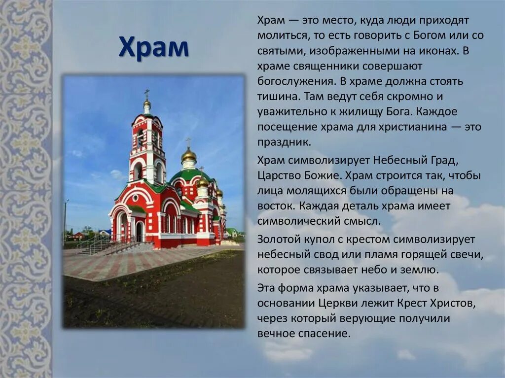 Храму нужны