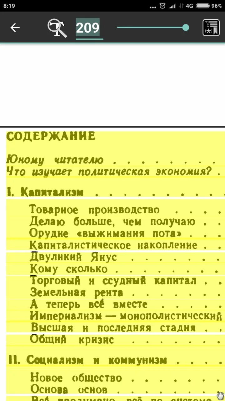 Фадеев молодая гвардия 1951. Проблемы модернизации общества. Молодой содержание. Королькова юному музыканту пианисту. Проблема библиотек проблема модернизация.