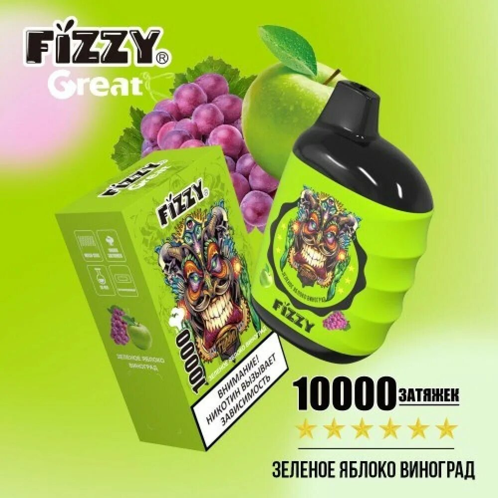 Fizzy great 10000 затяжек. Fizzy great 10000 тяг. Fizzy электронная сигарета 10000. Fizzy great 10000 виноград.