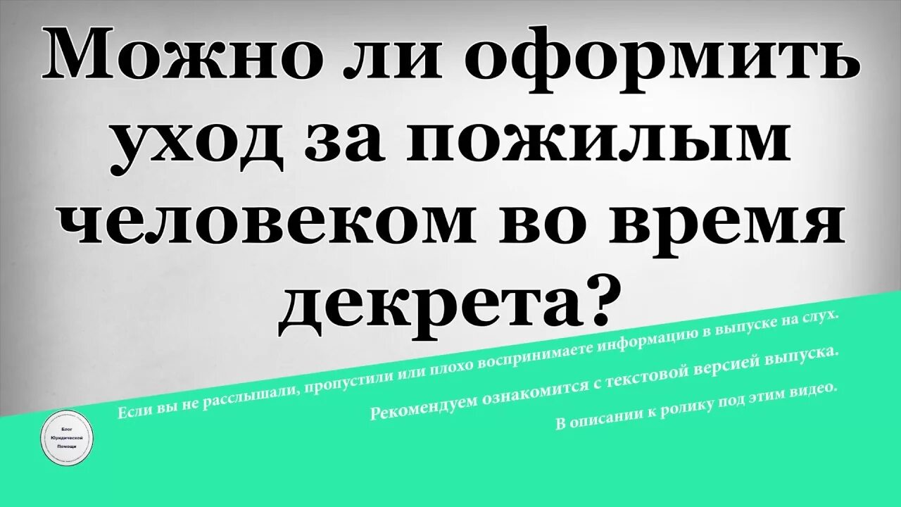 За какими пенсионерами можно оформить уход