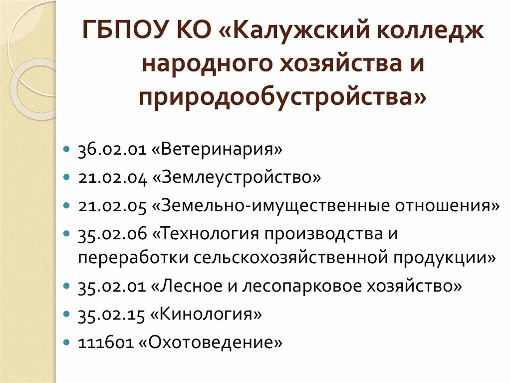 Калужский колледж народного хозяйства. Колледж народного хозяйства и природообустройства Калуга. Калужский аграрный колледж. Сельскохозяйственный техникум Калуга. Народного хозяйства и природообустройства калуга