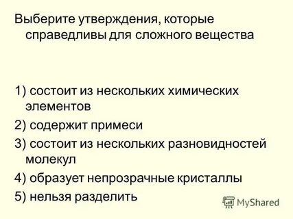 Утверждения который необходимо