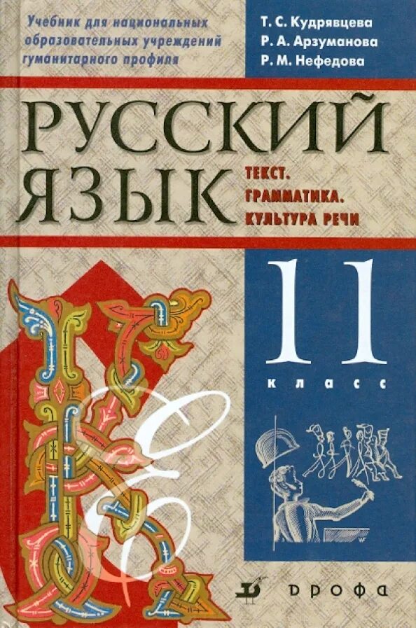Голицынский 7 издание. Грамматика 11. Русский язык а и власенков л м рыбченкова русский язык 10. Грамматика немецкого языка 11 класс. Грамматика русского языка в таблицах и схемах.