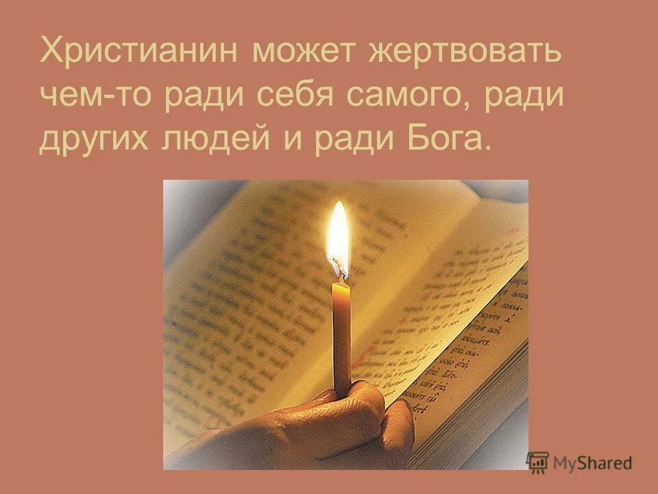 Цитаты про ответственность. 3. Люди которые пожертвовали собой ради других. Жертвовать ради любимого. Люди которые пожертвовали собой ради других.