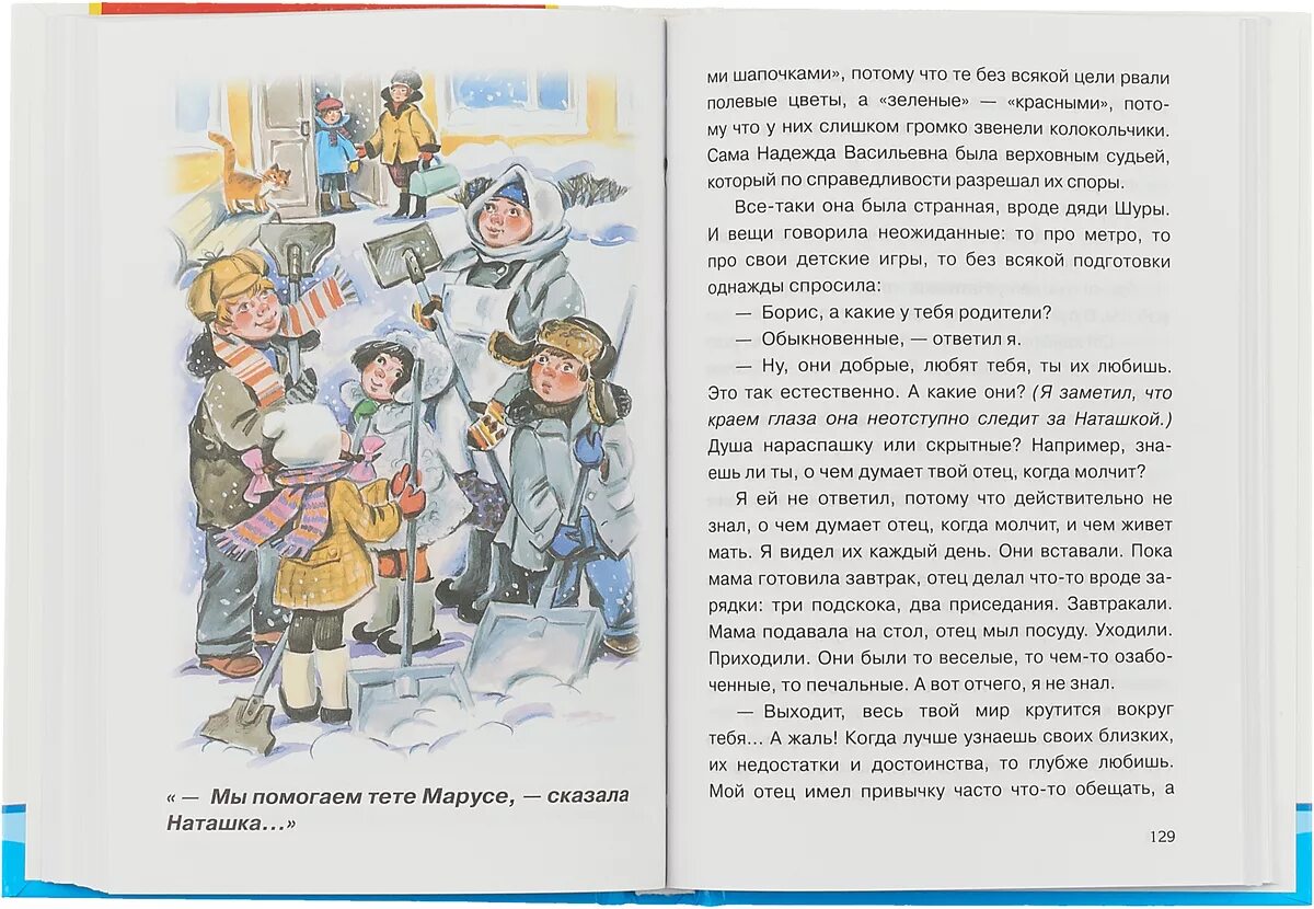 Почему чудак. Железников чудак из 6 б. владимир железников чудак из 6 б. книга железнякова чудак из 6 б. в. железников «чудак из шестого &quot;б&quot;».