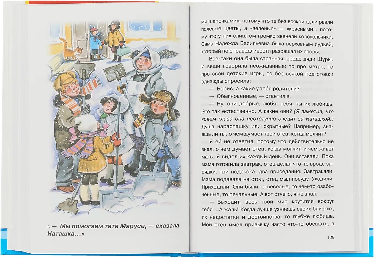 Железников из 6 б. Железников чудак из 6 б. Книга Железнякова чудак из 6 б. Железников б. чудак из шестого «б».