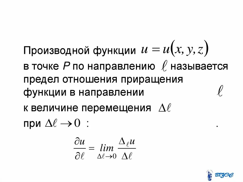 Первый дифференциал функции двух переменных. Формула полного дифференциала функции. Полный дифференциал функции. Полный дифференциал функции двух переменных. Полный дифференциал функции в точке.