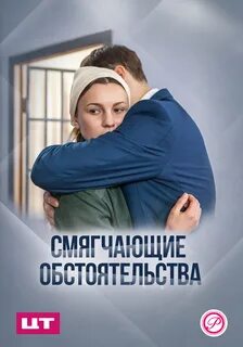 Тема смягчающие обстоятельства