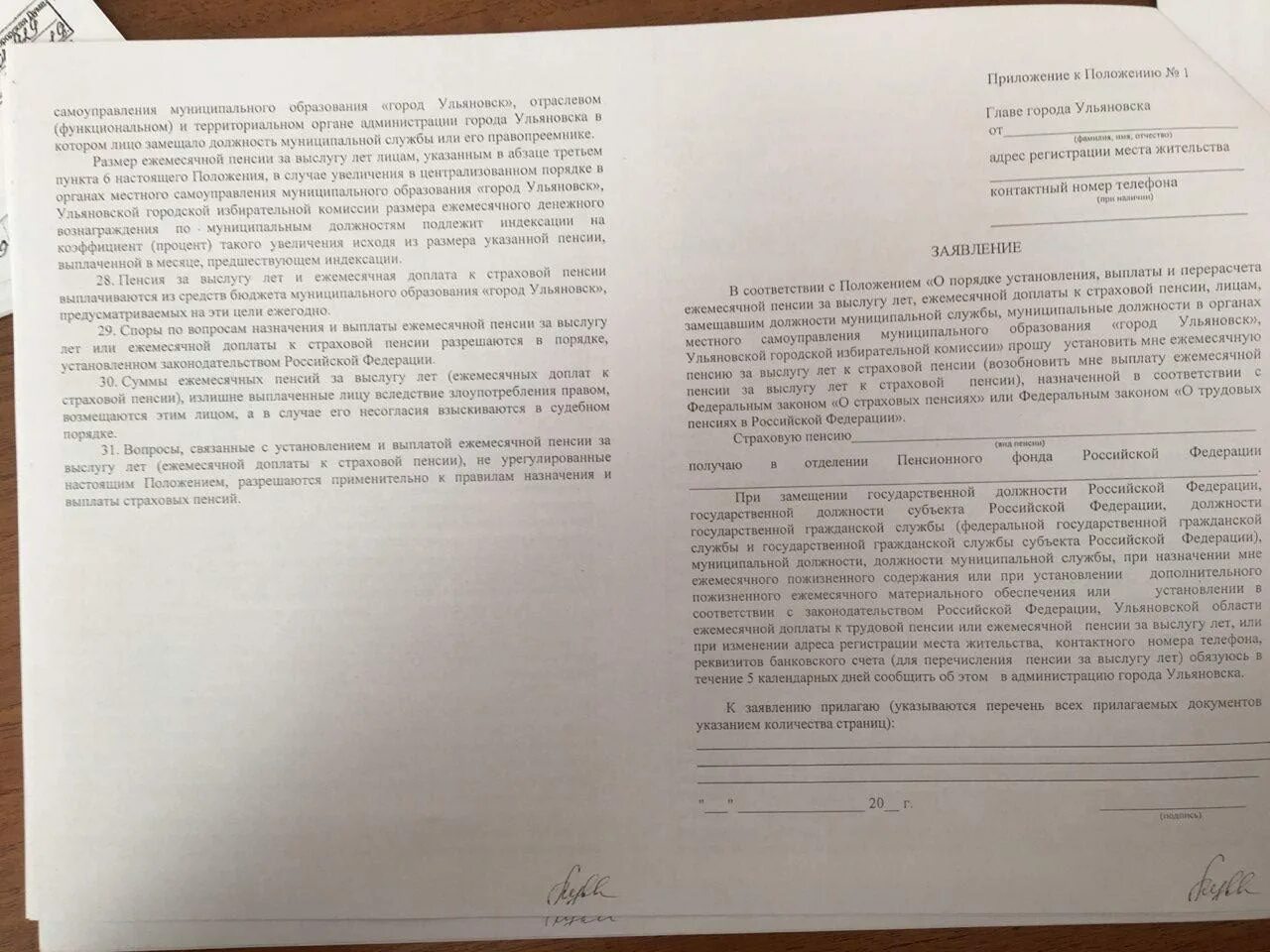 Положение о выплатах за выслугу лет. Заявление о пенсии за выслугу лет. заявление о назначении пенсии за выслугу лет. об установлении доплаты к пенсии за выслугу лет. заявление об выплаты пенсии за выслугу лет.