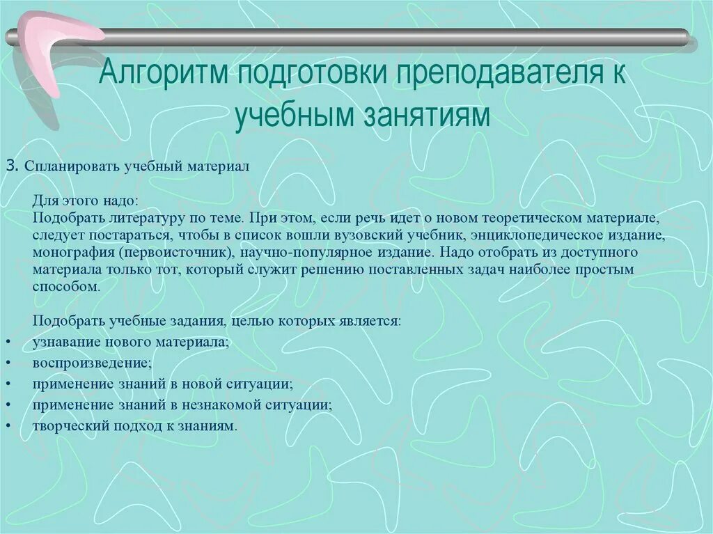 Алгоритм подготовки к учебному занятию. Алгоритм подготовки учителя. Этапы подготовки педагога к занятиям. Алгоритм подготовки педагога к уроку. Для подготовки учебных материалов технология