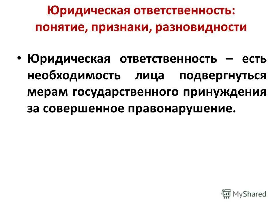 понятие ответственное лицо. понятие ответственное лицо. материальноотвественное лицо. ошибки при инвентаризации. инструкция для материально ответственных лиц.