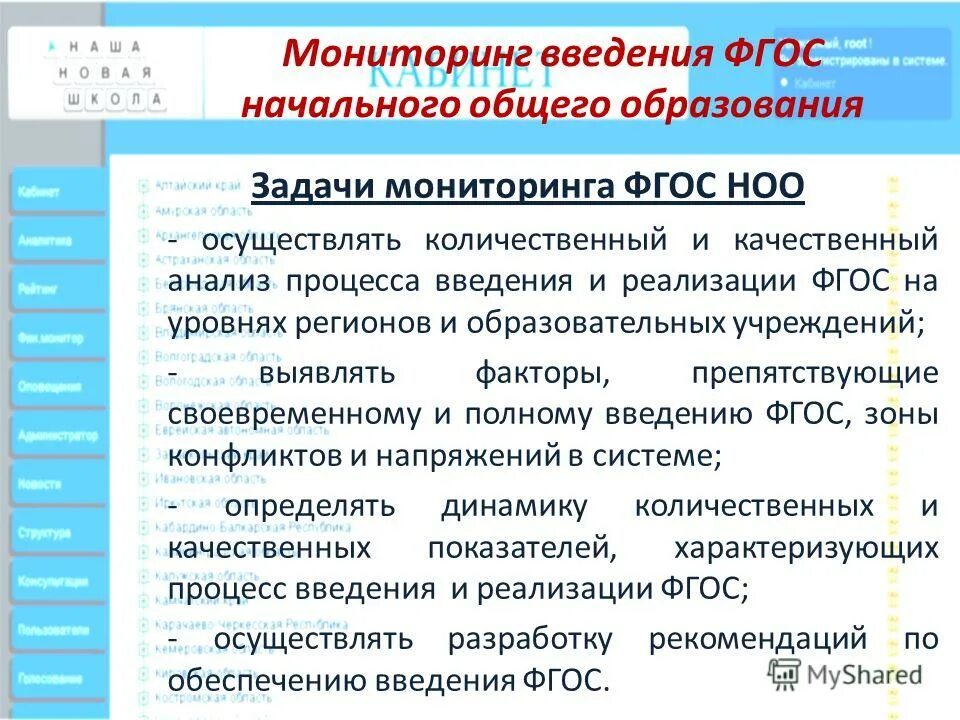 Федерального государственного мониторинга