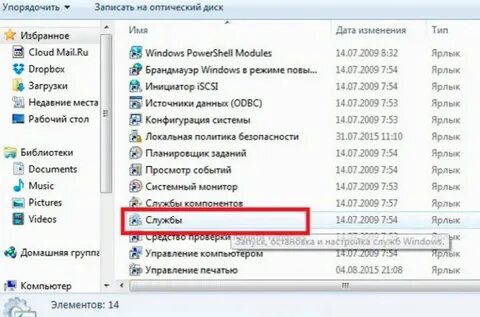 Службы не отвечает что делать