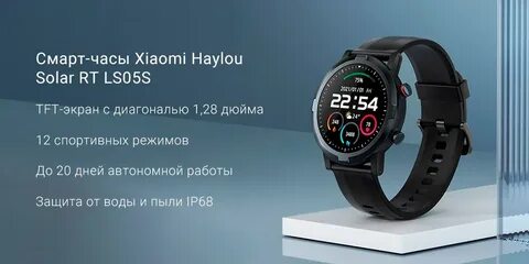 Часы haylou smart watch solar