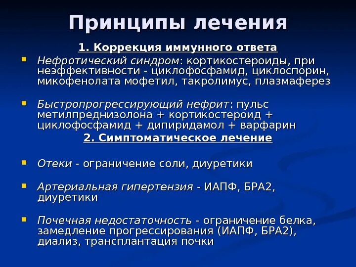 Принципы терапии нефротического синдрома. Пульс терапия при нефротическом синдроме. Принципы терапии при нефротическом синдроме.. Нефротический синдром принципы лечения. Иммунная коррекция