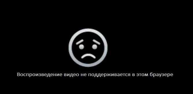 Формат файла не поддерживается видео. Изображение не поддерживается. формат файла не поддерживается. картинка не поддерживается. видео не поддерживается.