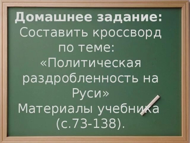 Кроссворд на тему раздробленность Руси. Кроссворд по теме раздробленность Руси. Политическая раздробленность на Руси кроссворд. Кроссворд на тему феодальная раздробленность.