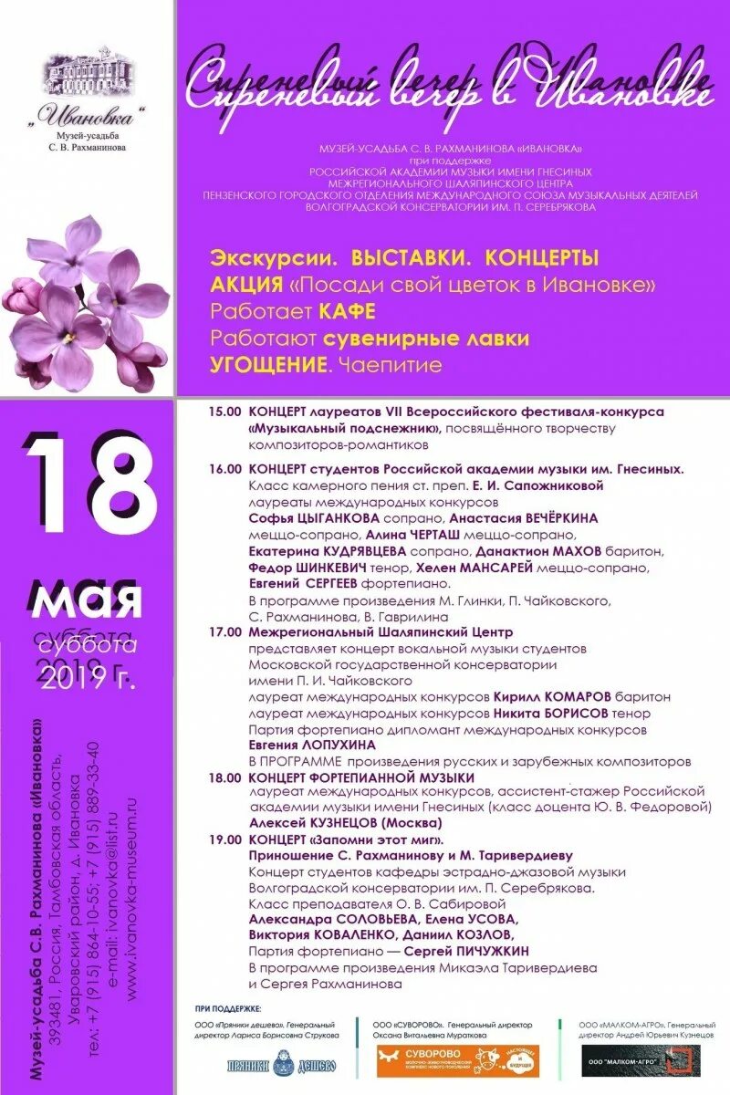 Программа произведений